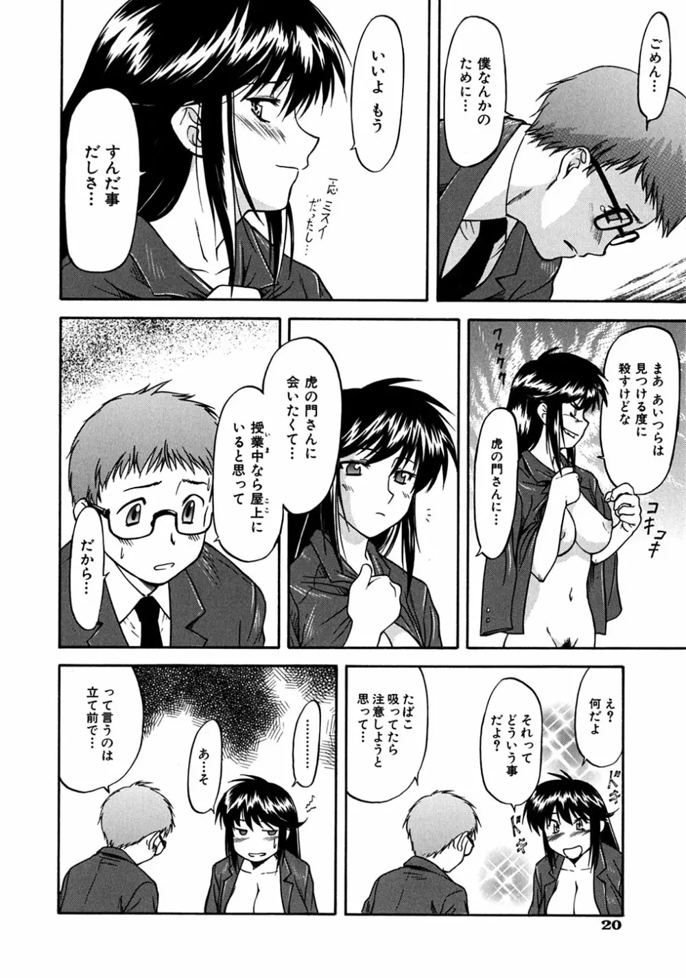 ういーく・ぽいんと Page.25