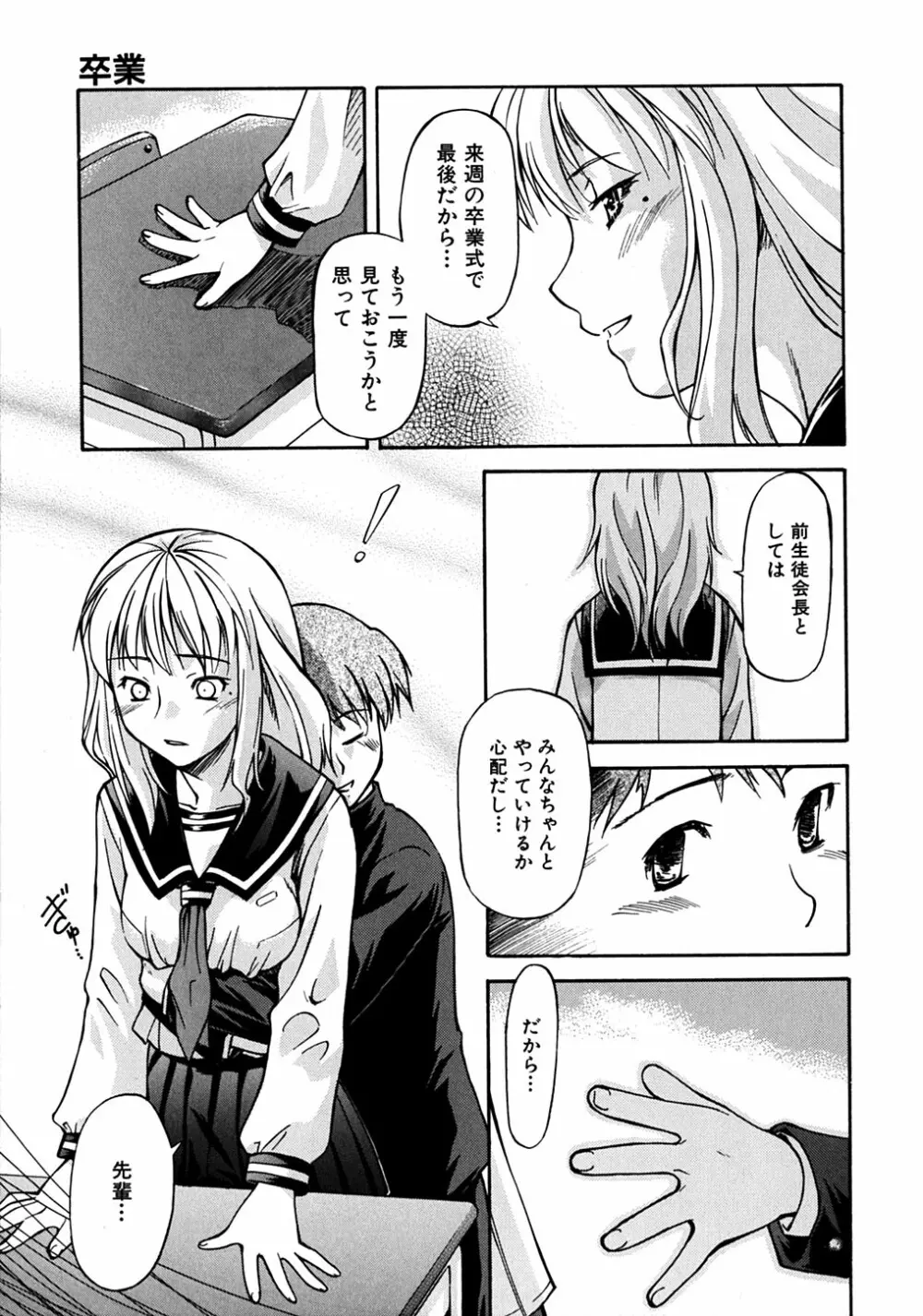 ういーく・ぽいんと Page.38