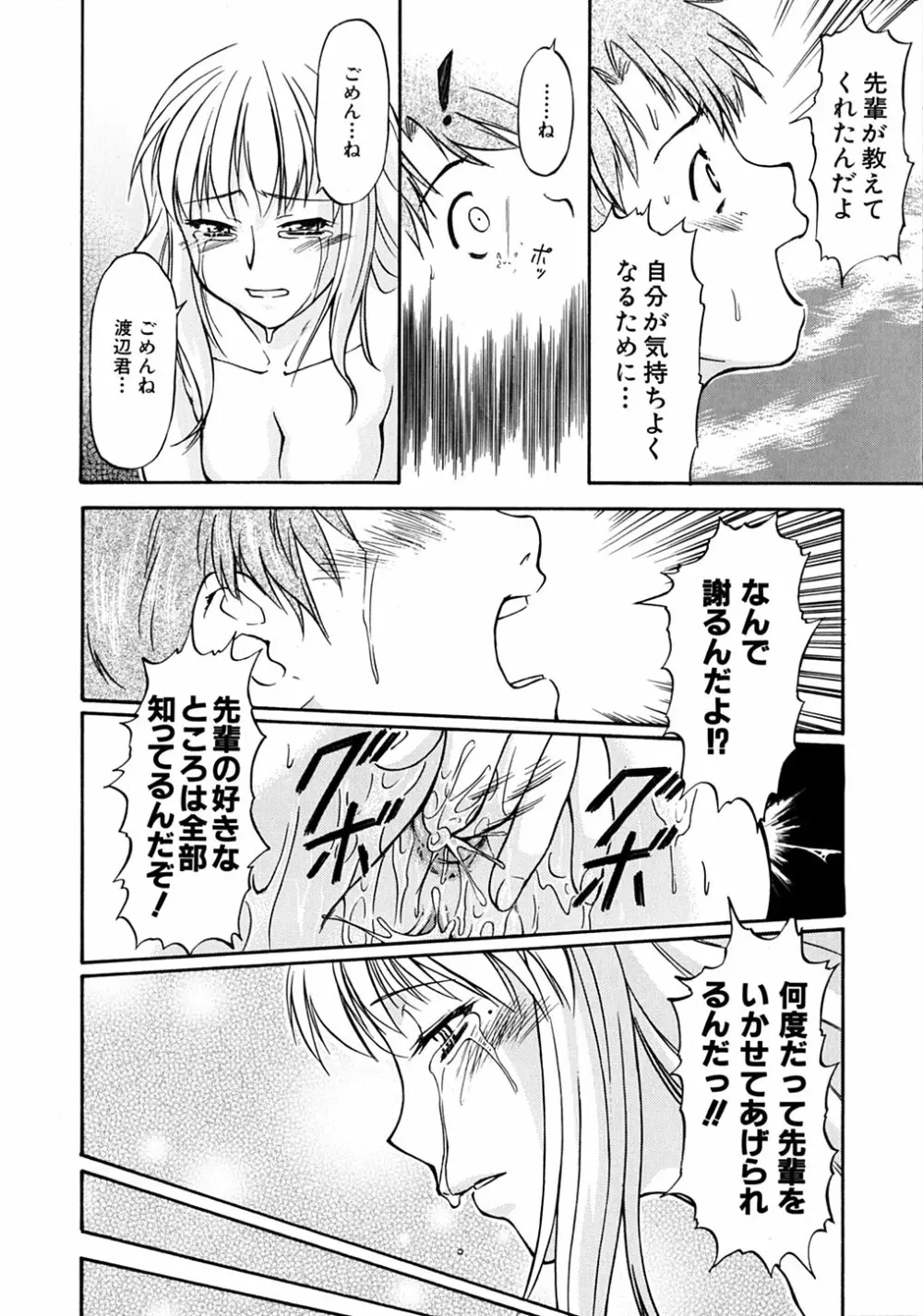 ういーく・ぽいんと Page.55