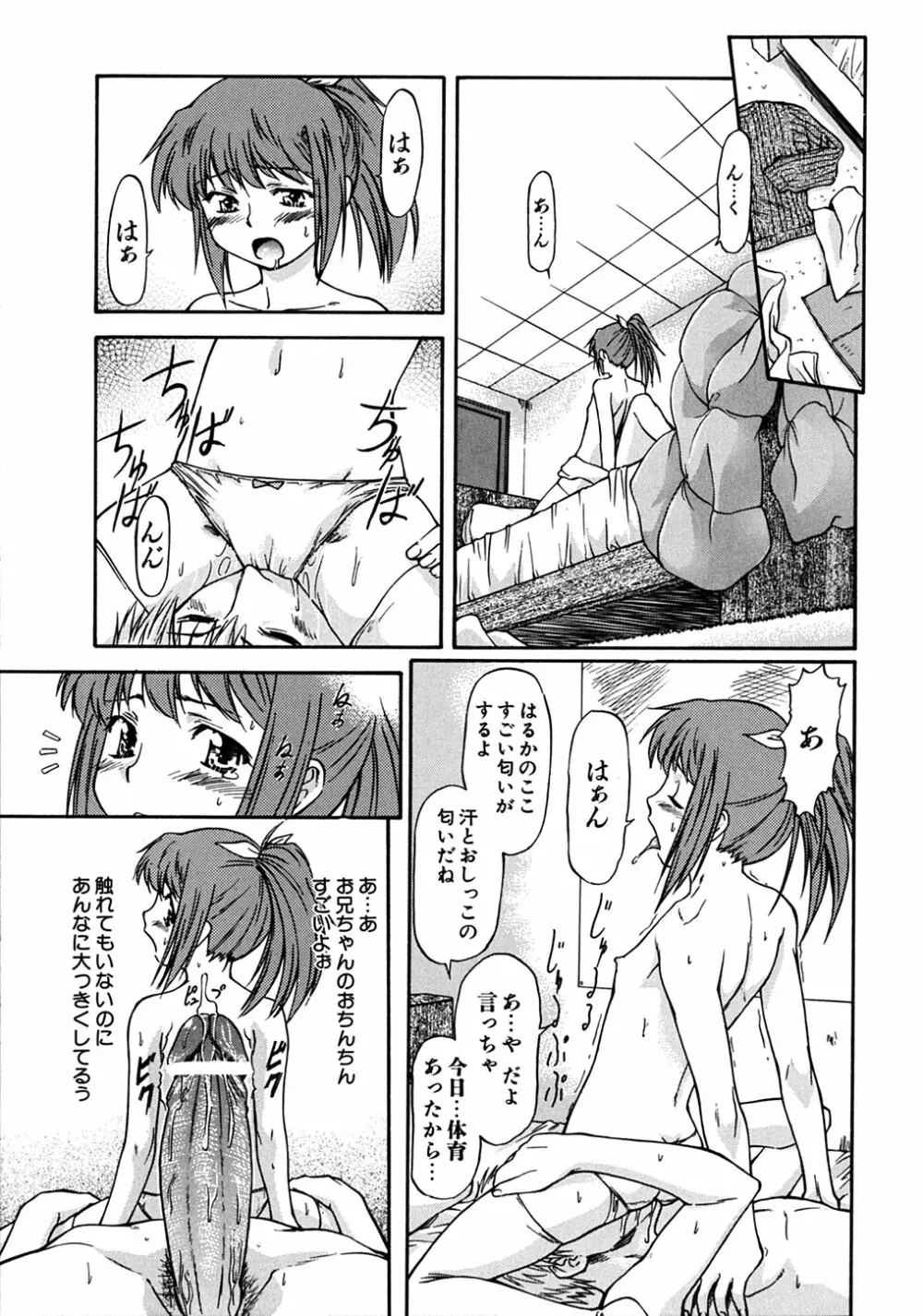 ういーく・ぽいんと Page.64