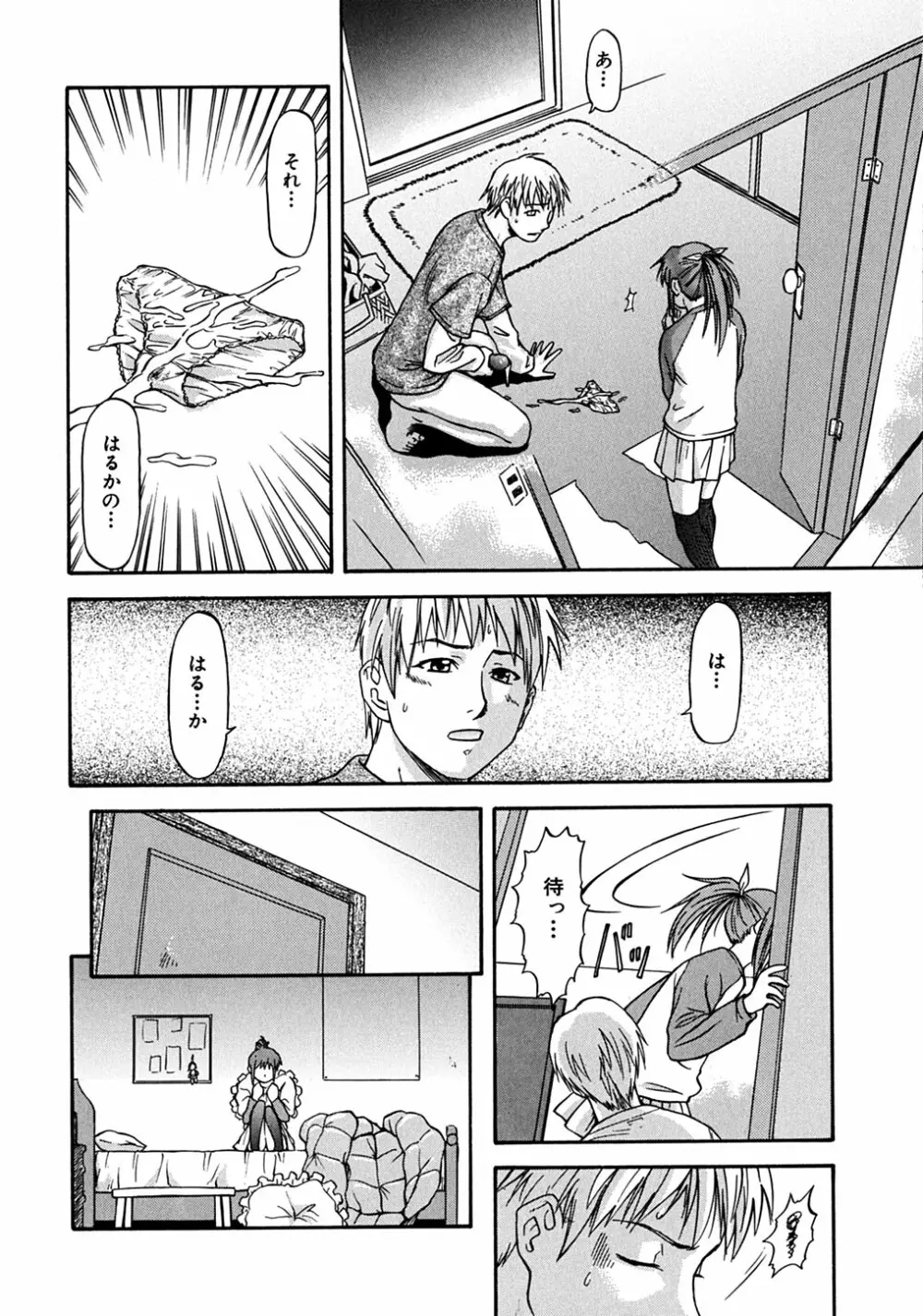 ういーく・ぽいんと Page.69