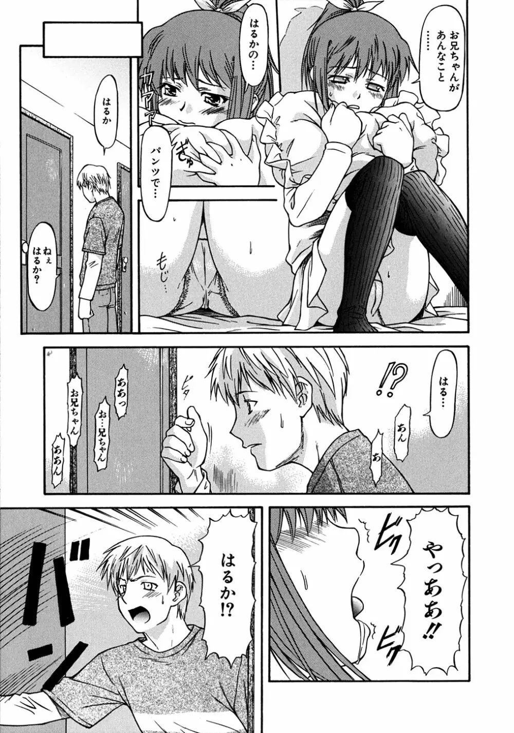 ういーく・ぽいんと Page.70