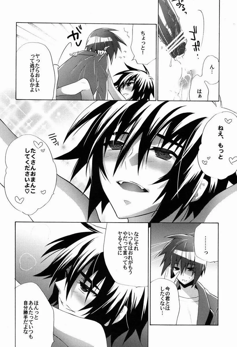 たいへんよくできました Page.23