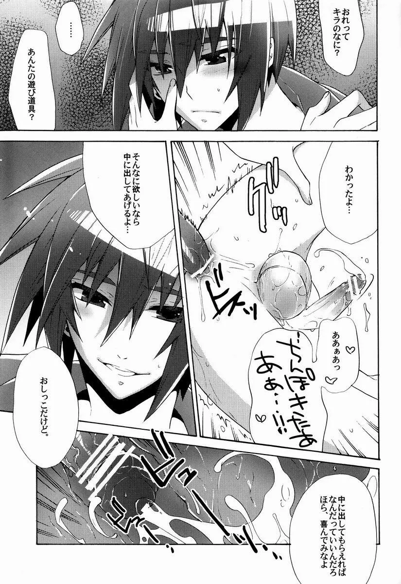 たいへんよくできました Page.24