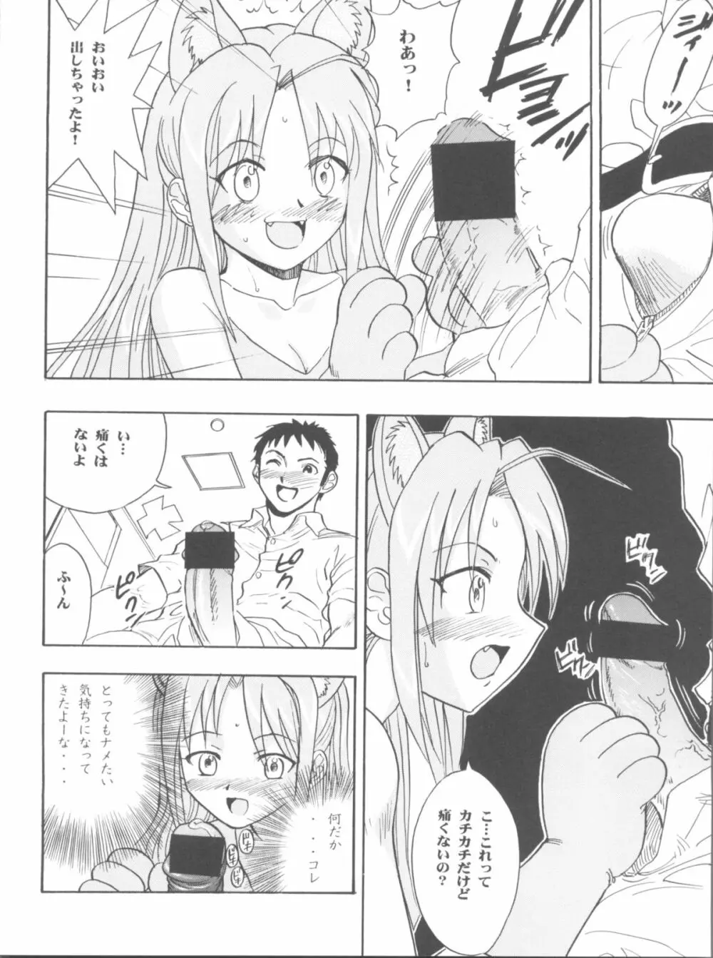 まほイベ Page.16