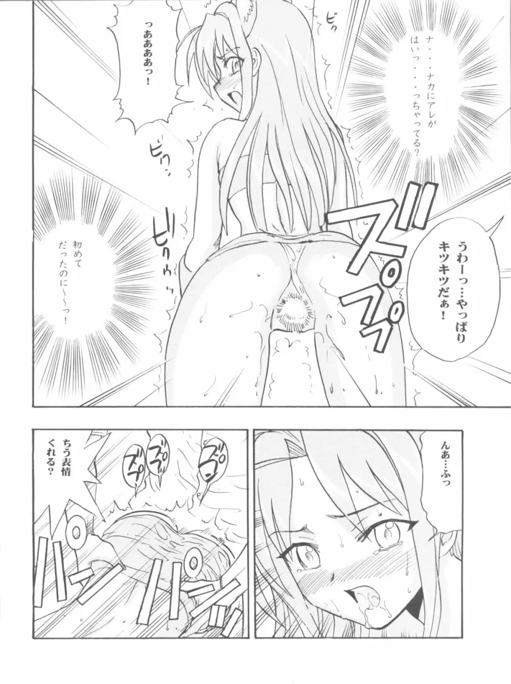 まほイベ Page.26