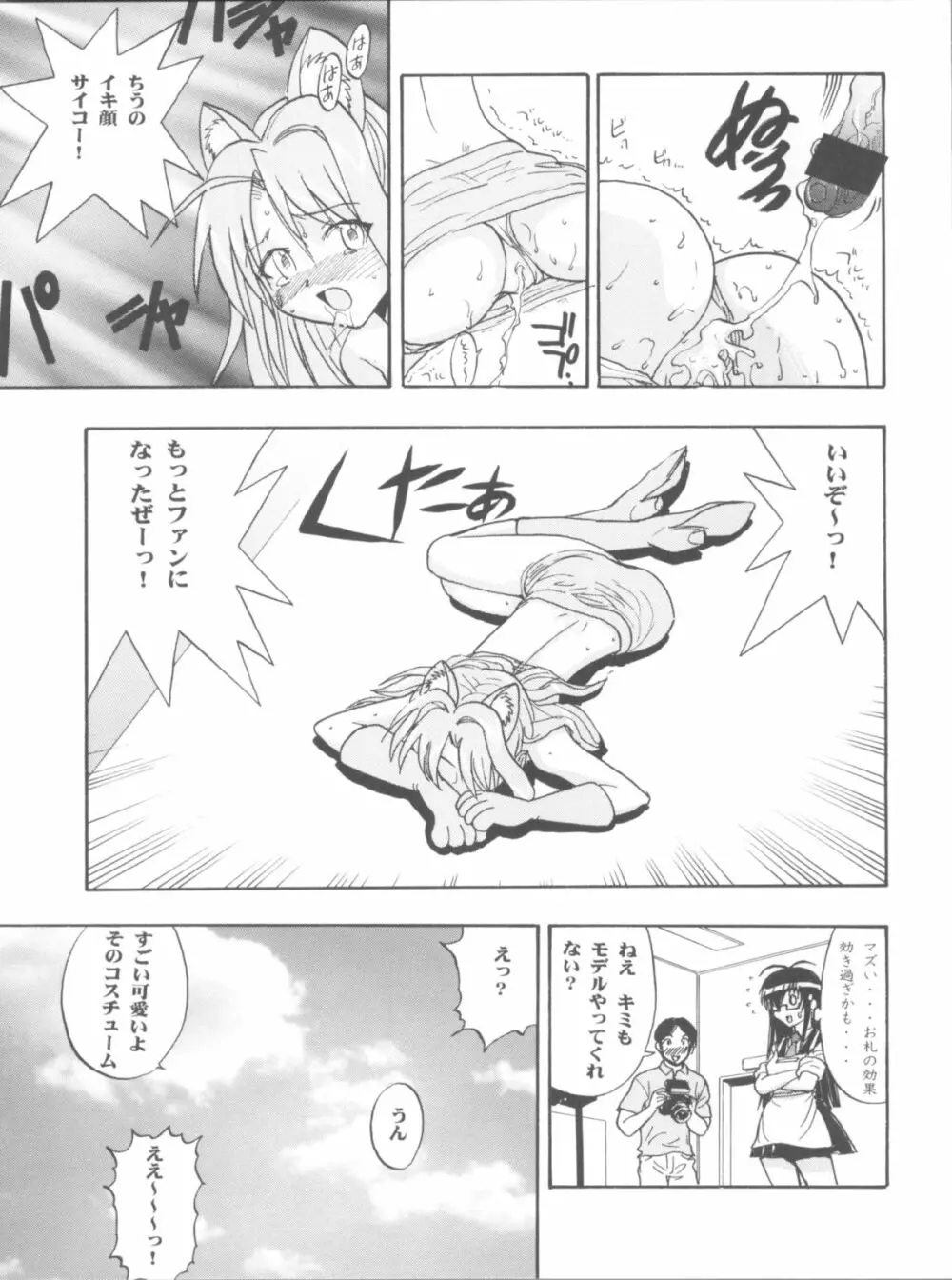 まほイベ Page.31