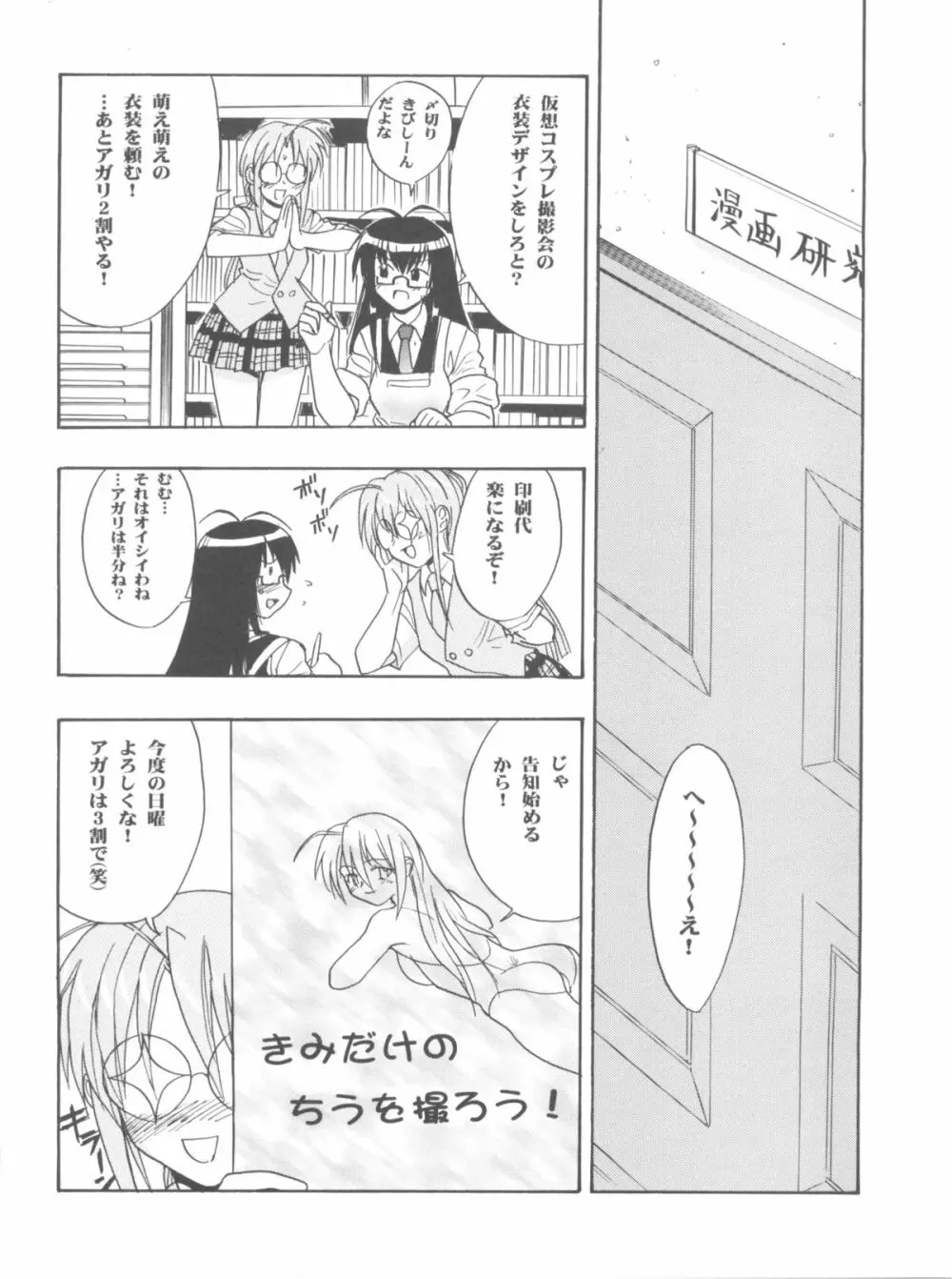 まほイベ Page.8