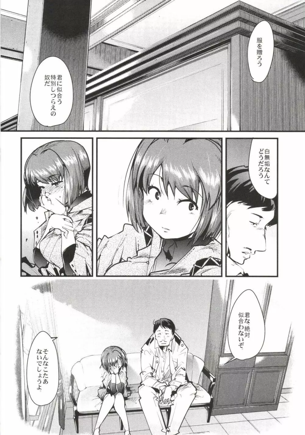 以心電深 日向さんの恋人 Page.20