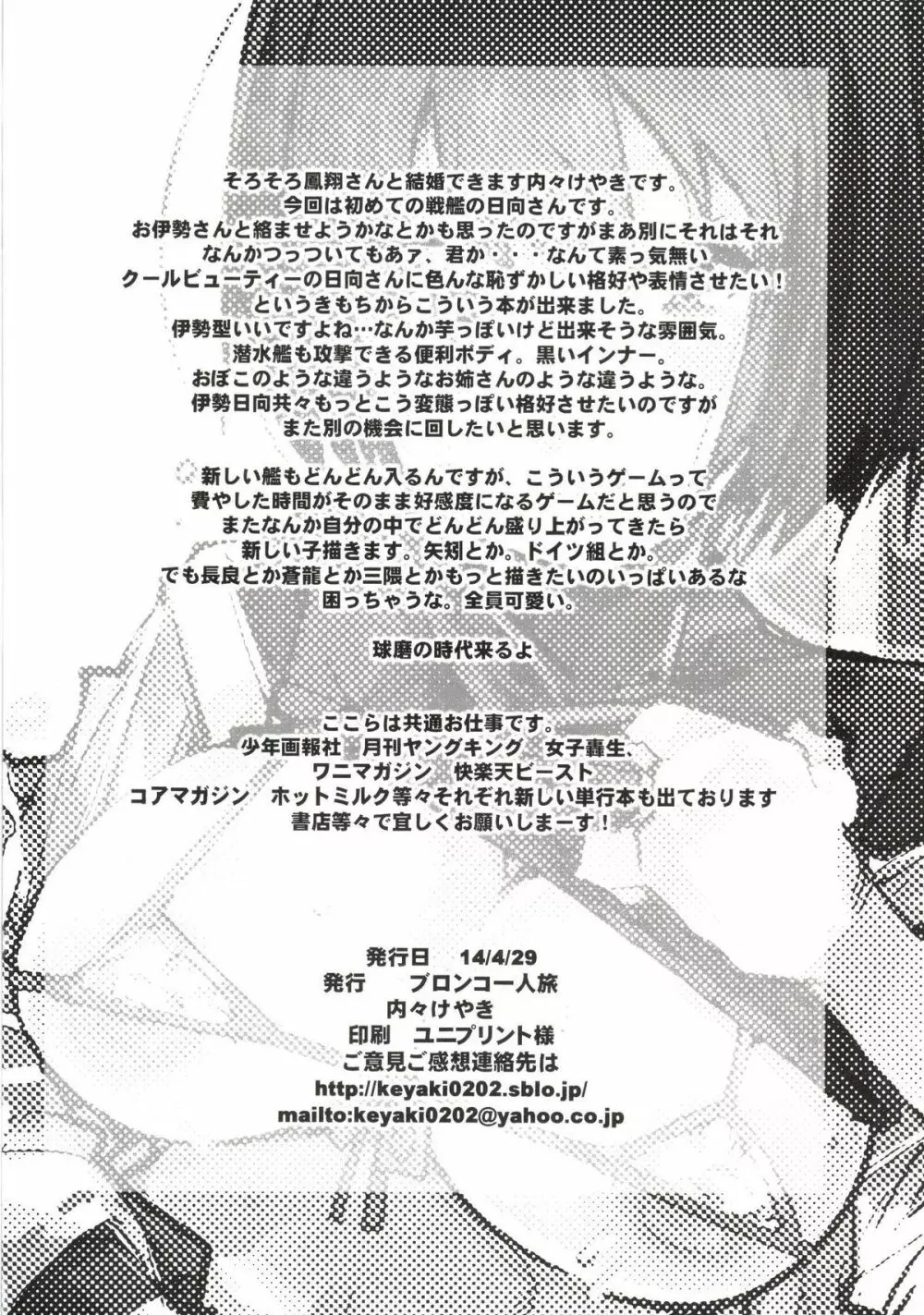 以心電深 日向さんの恋人 Page.26