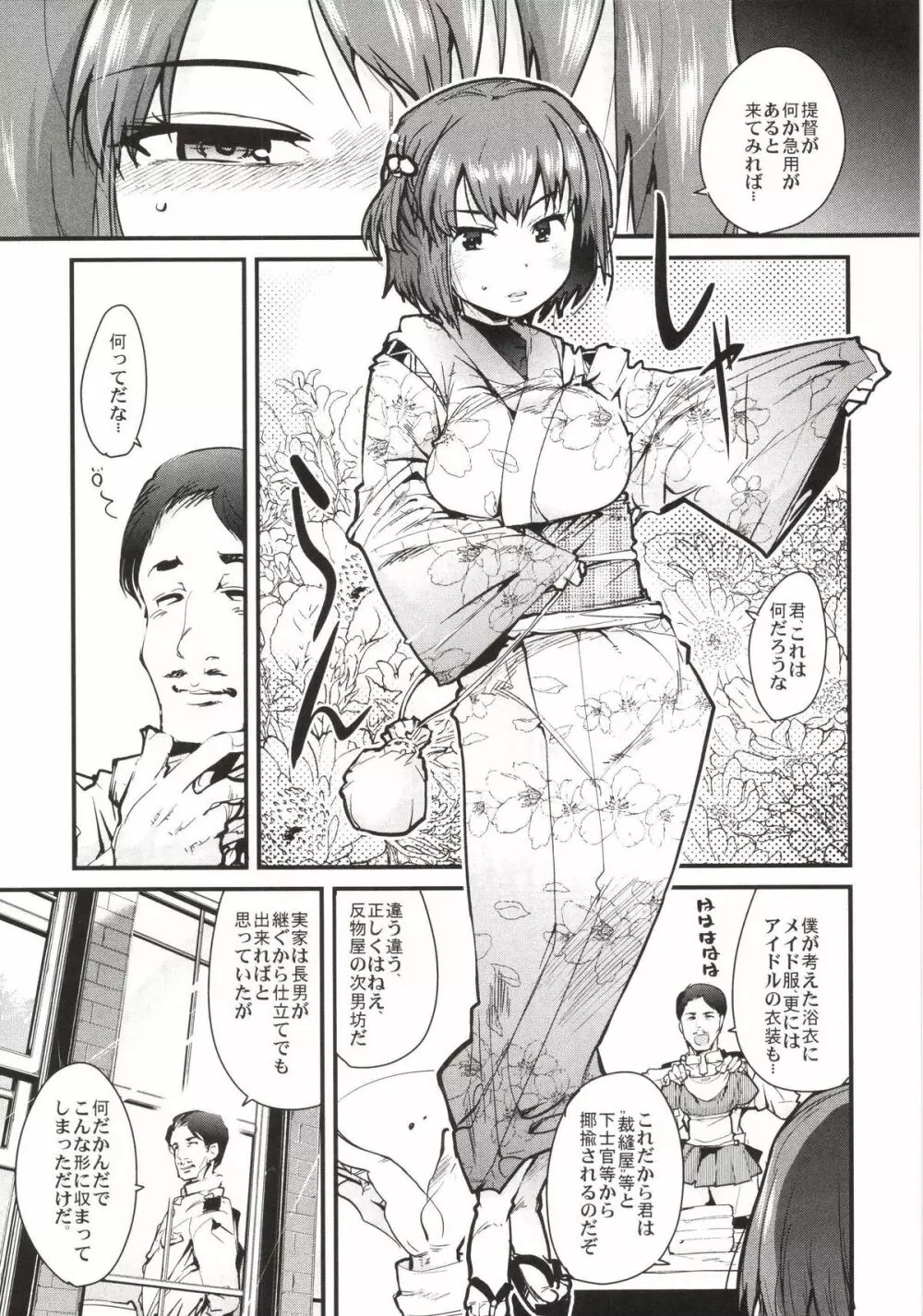 以心電深 日向さんの恋人 Page.5