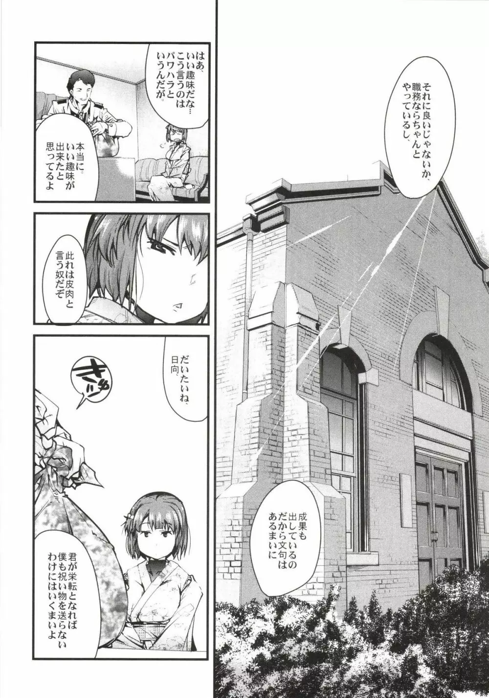 以心電深 日向さんの恋人 Page.6