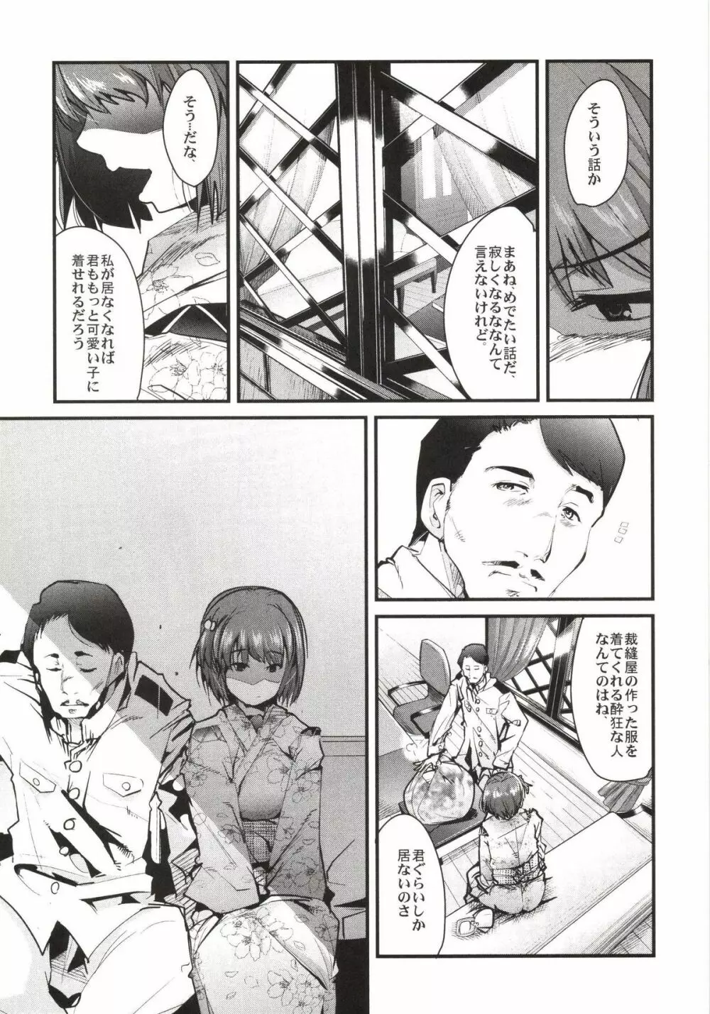 以心電深 日向さんの恋人 Page.7