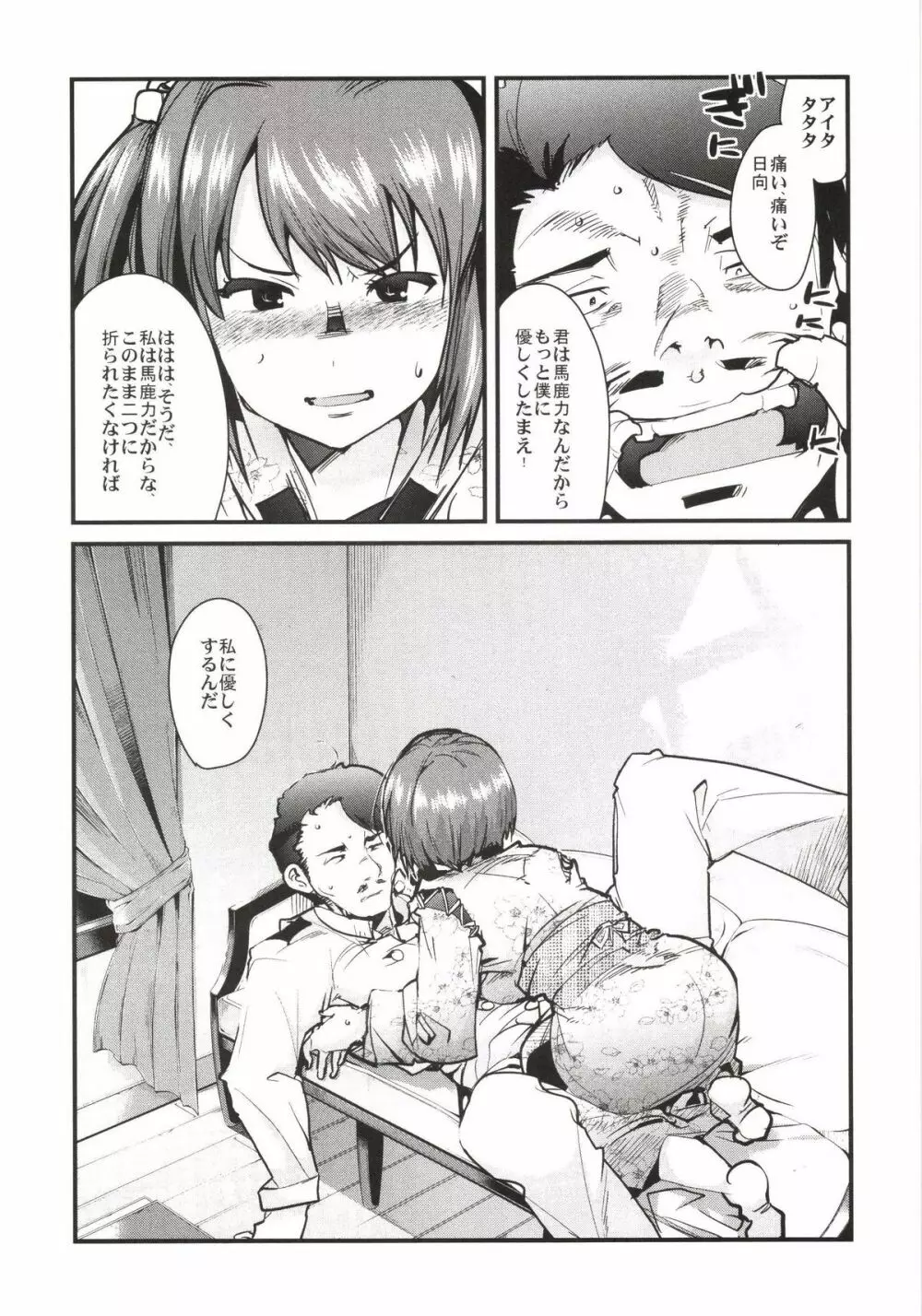 以心電深 日向さんの恋人 Page.9