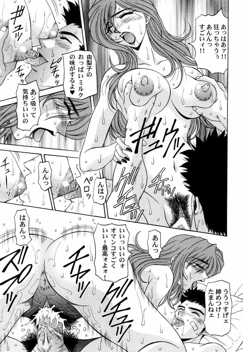 乱漫 Vol.3 爆乳アンソロジー Page.102