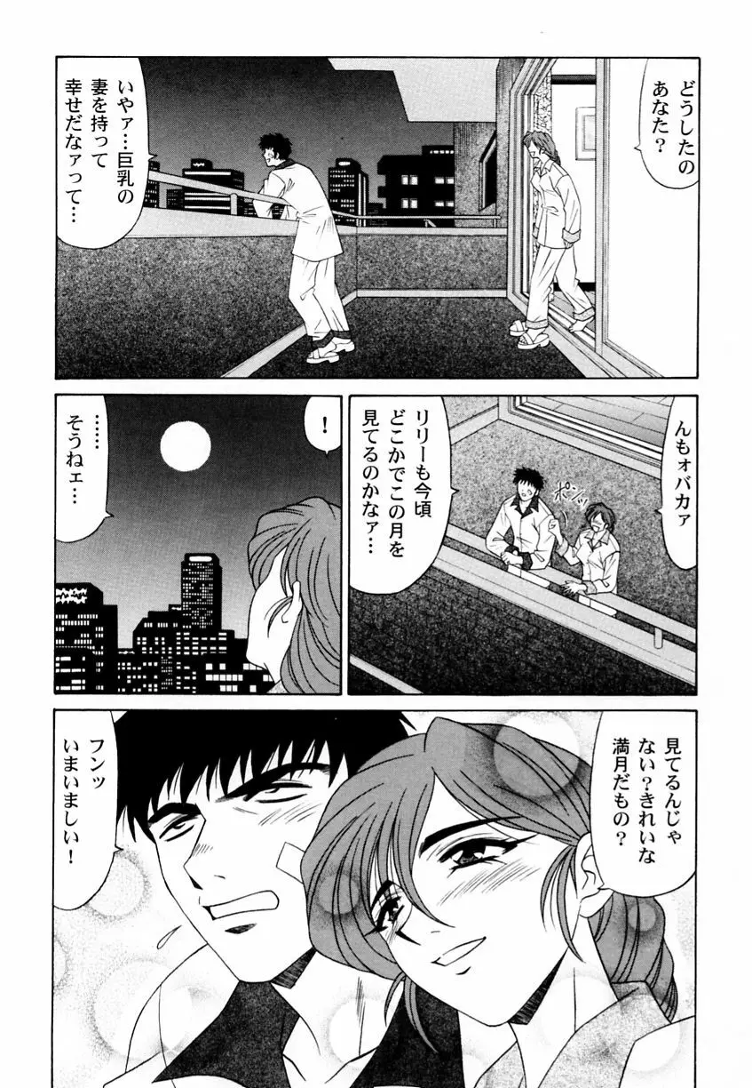 乱漫 Vol.3 爆乳アンソロジー Page.105