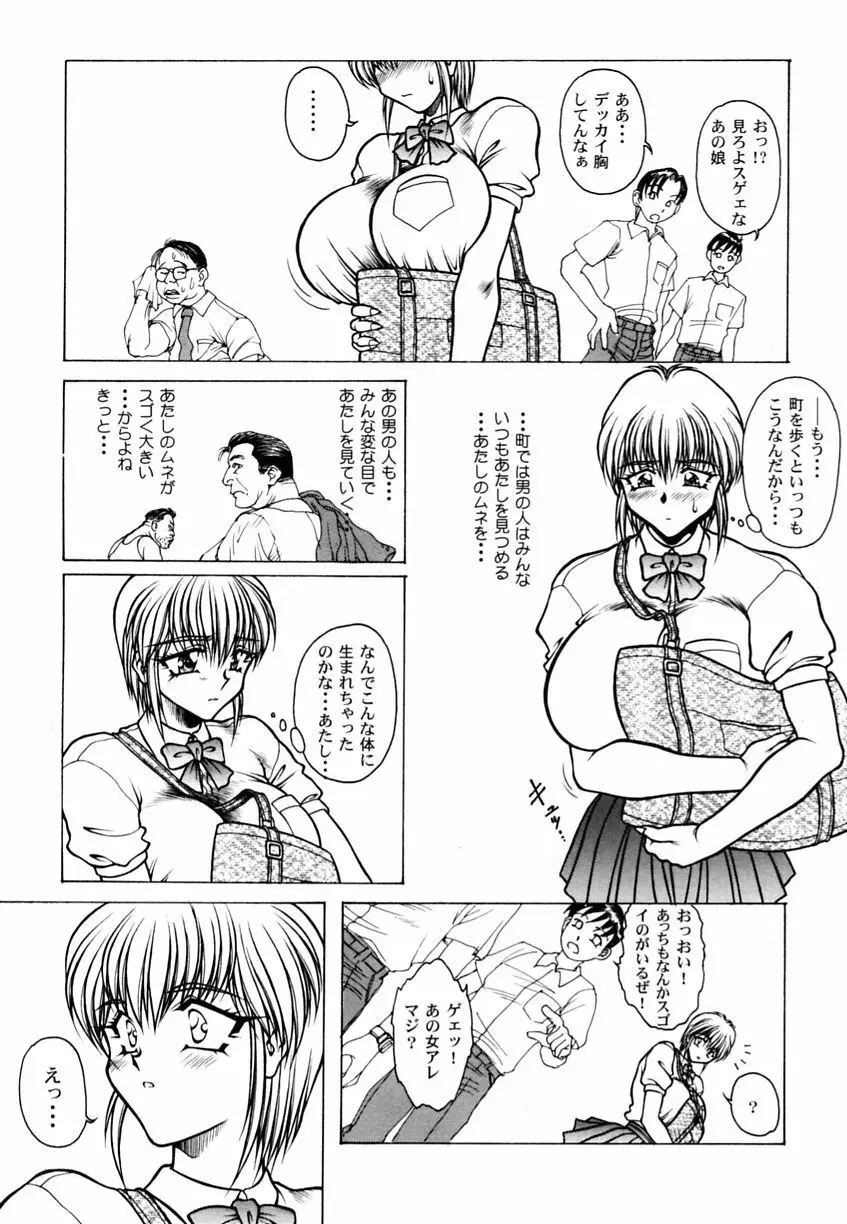 乱漫 Vol.3 爆乳アンソロジー Page.106