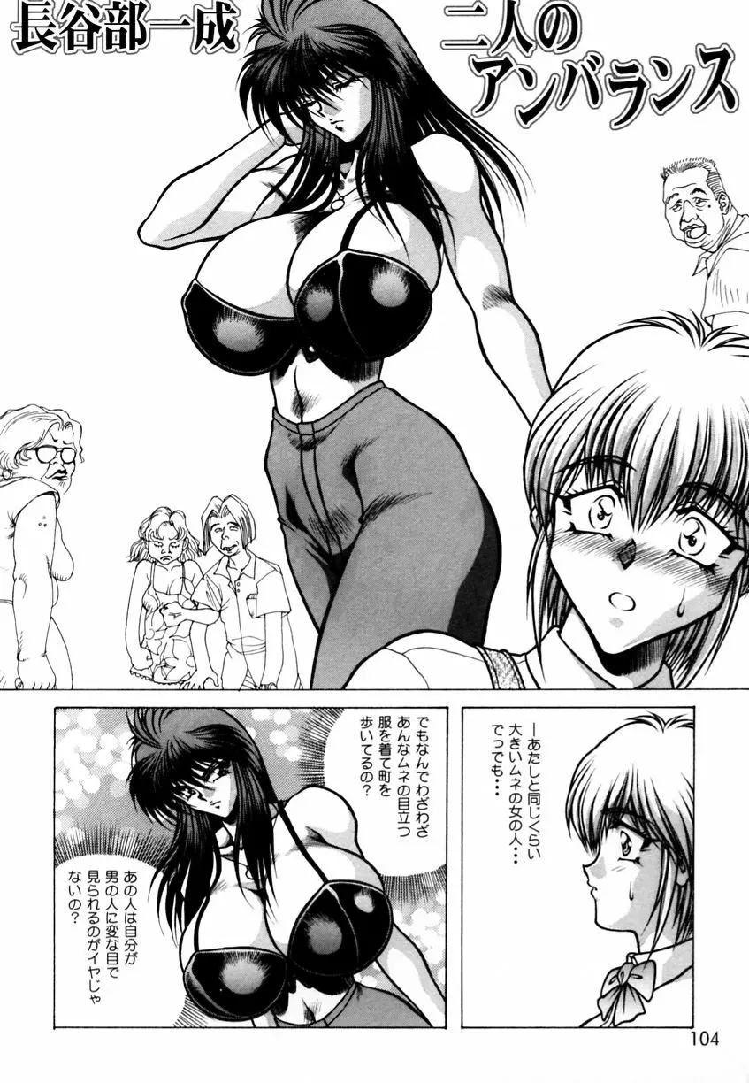 乱漫 Vol.3 爆乳アンソロジー Page.107