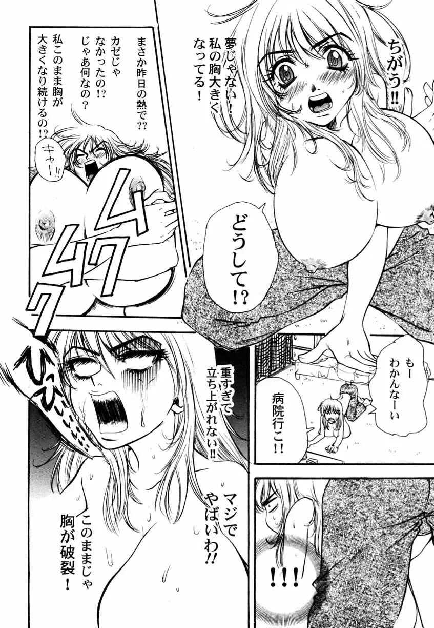 乱漫 Vol.3 爆乳アンソロジー Page.11