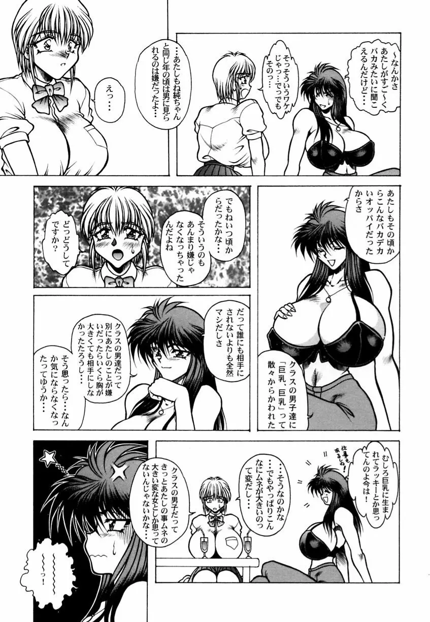 乱漫 Vol.3 爆乳アンソロジー Page.110