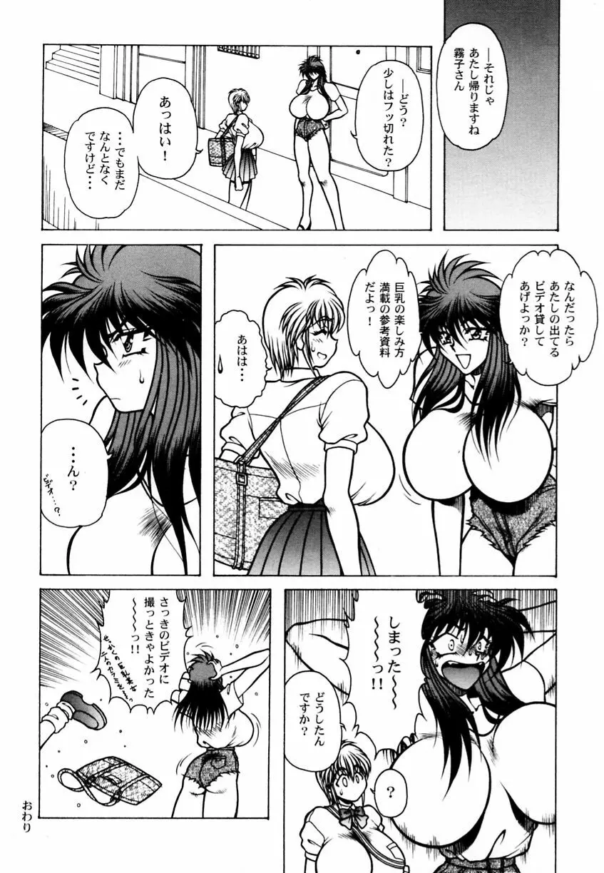 乱漫 Vol.3 爆乳アンソロジー Page.121