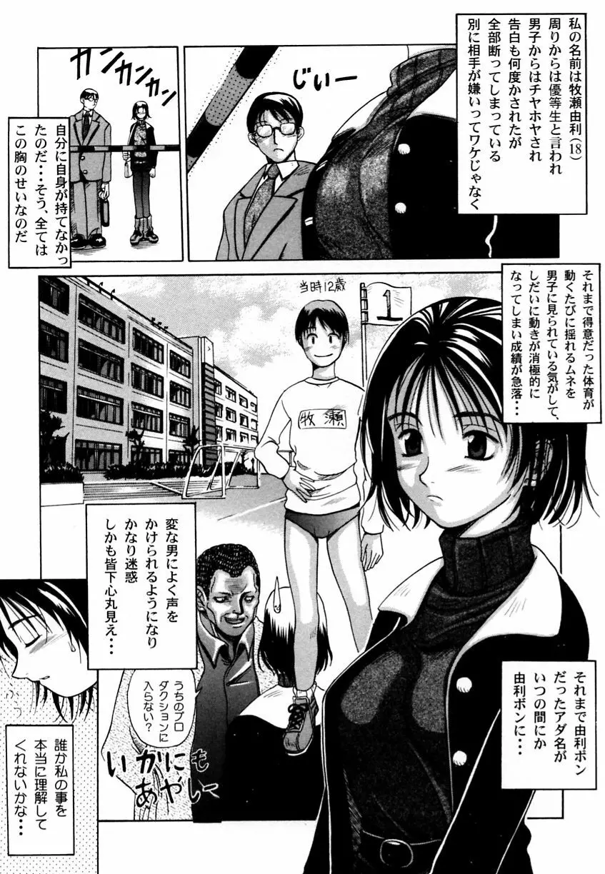 乱漫 Vol.3 爆乳アンソロジー Page.128