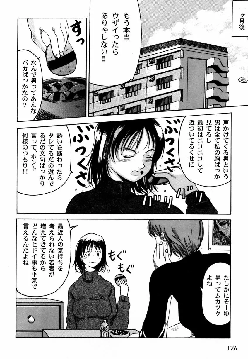 乱漫 Vol.3 爆乳アンソロジー Page.129