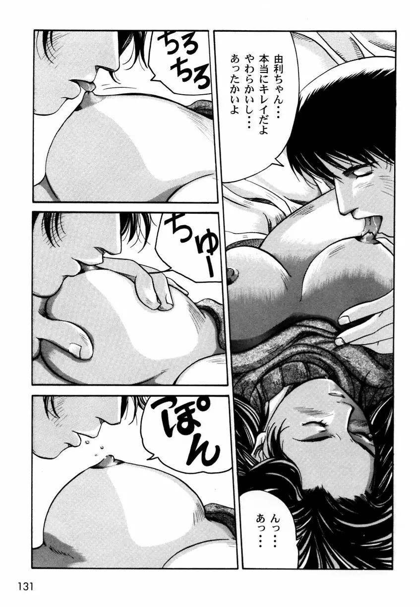 乱漫 Vol.3 爆乳アンソロジー Page.134