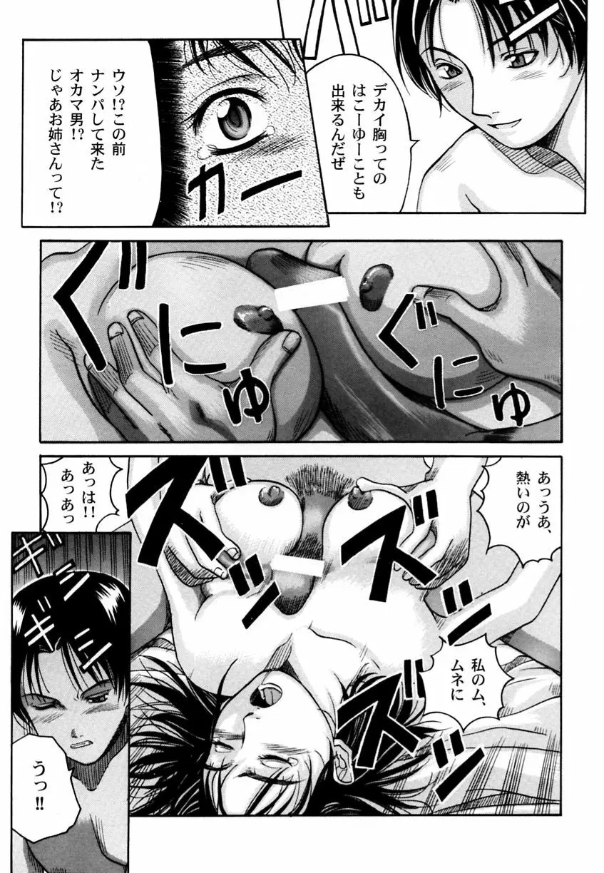 乱漫 Vol.3 爆乳アンソロジー Page.138