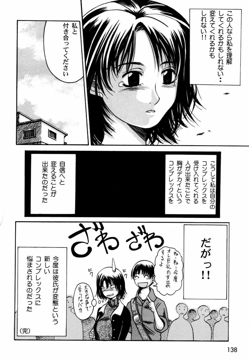 乱漫 Vol.3 爆乳アンソロジー Page.141