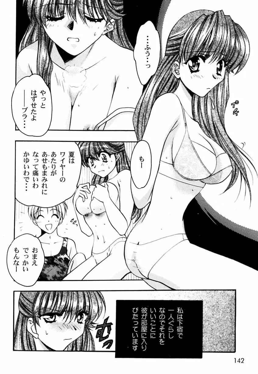 乱漫 Vol.3 爆乳アンソロジー Page.145