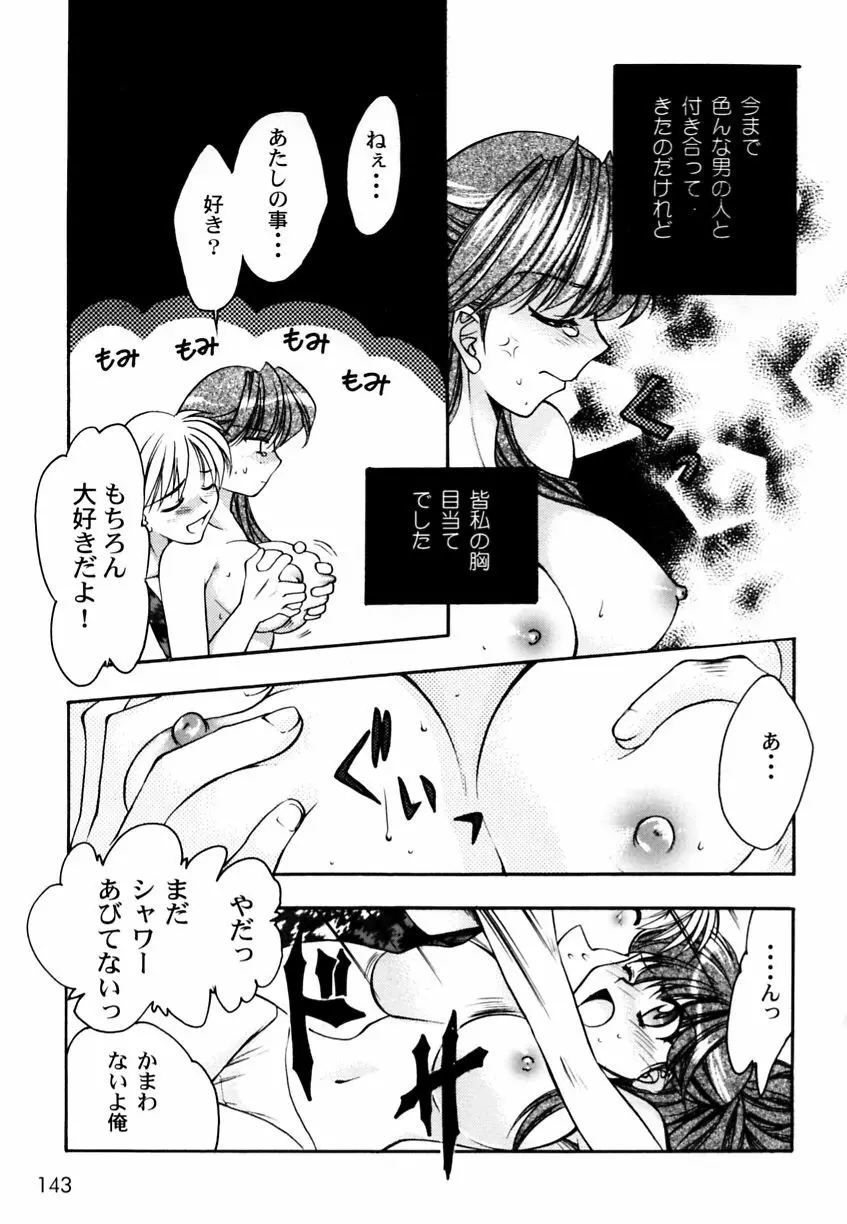 乱漫 Vol.3 爆乳アンソロジー Page.146