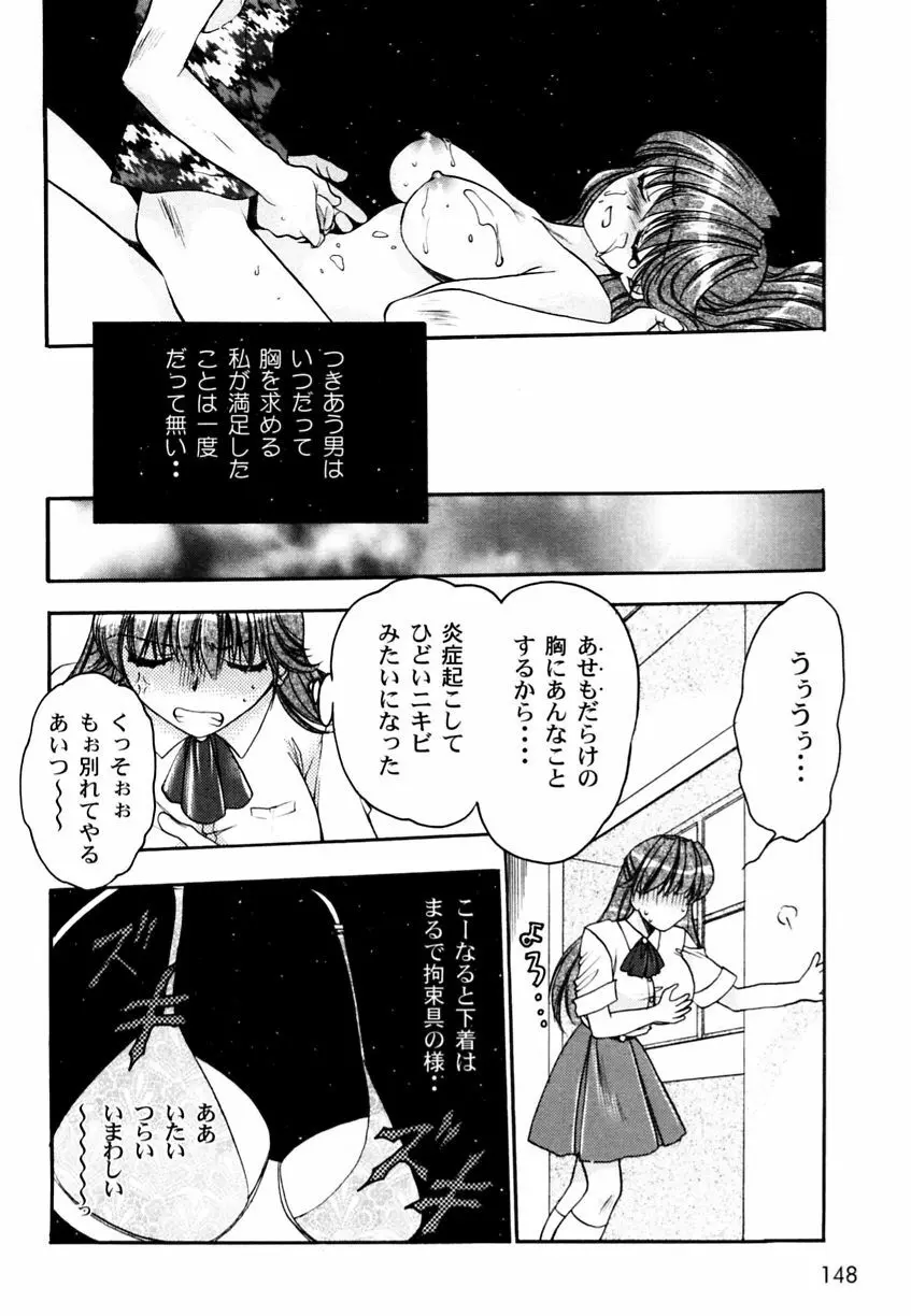 乱漫 Vol.3 爆乳アンソロジー Page.151