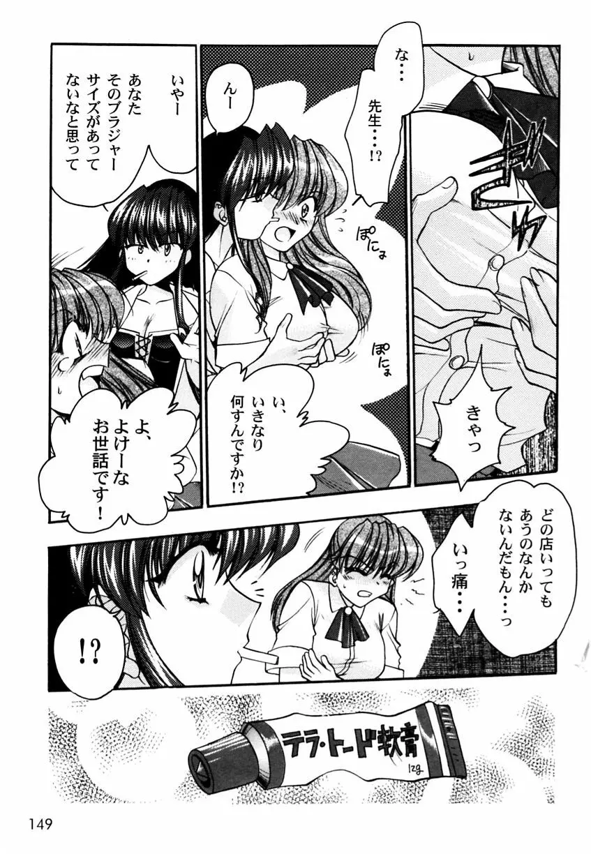 乱漫 Vol.3 爆乳アンソロジー Page.152