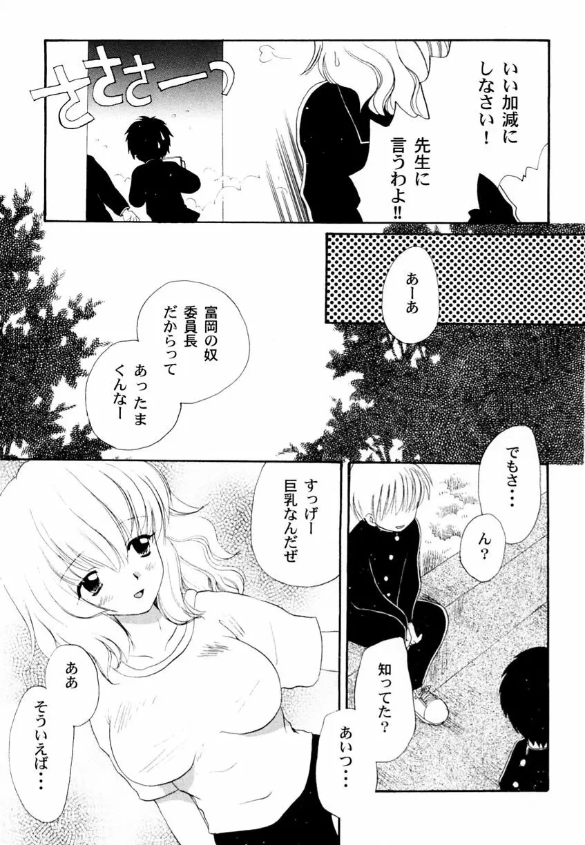 乱漫 Vol.3 爆乳アンソロジー Page.156