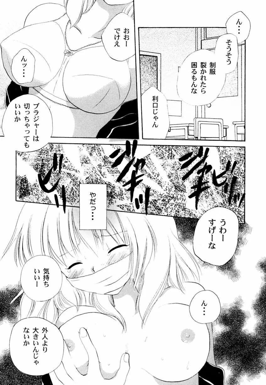 乱漫 Vol.3 爆乳アンソロジー Page.164