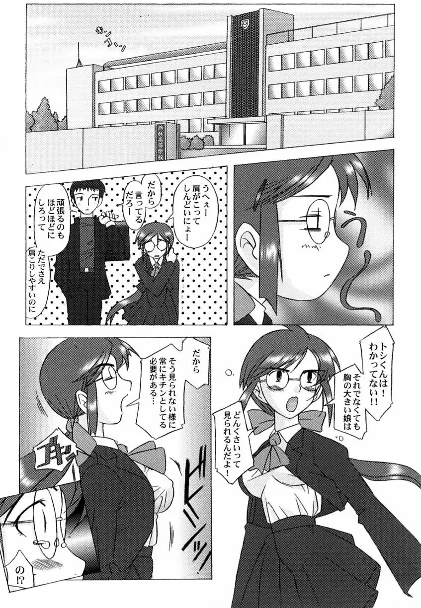 乱漫 Vol.3 爆乳アンソロジー Page.176