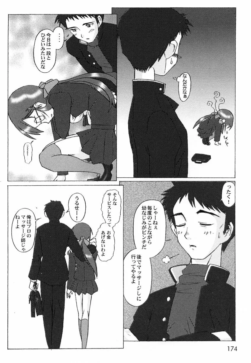 乱漫 Vol.3 爆乳アンソロジー Page.177