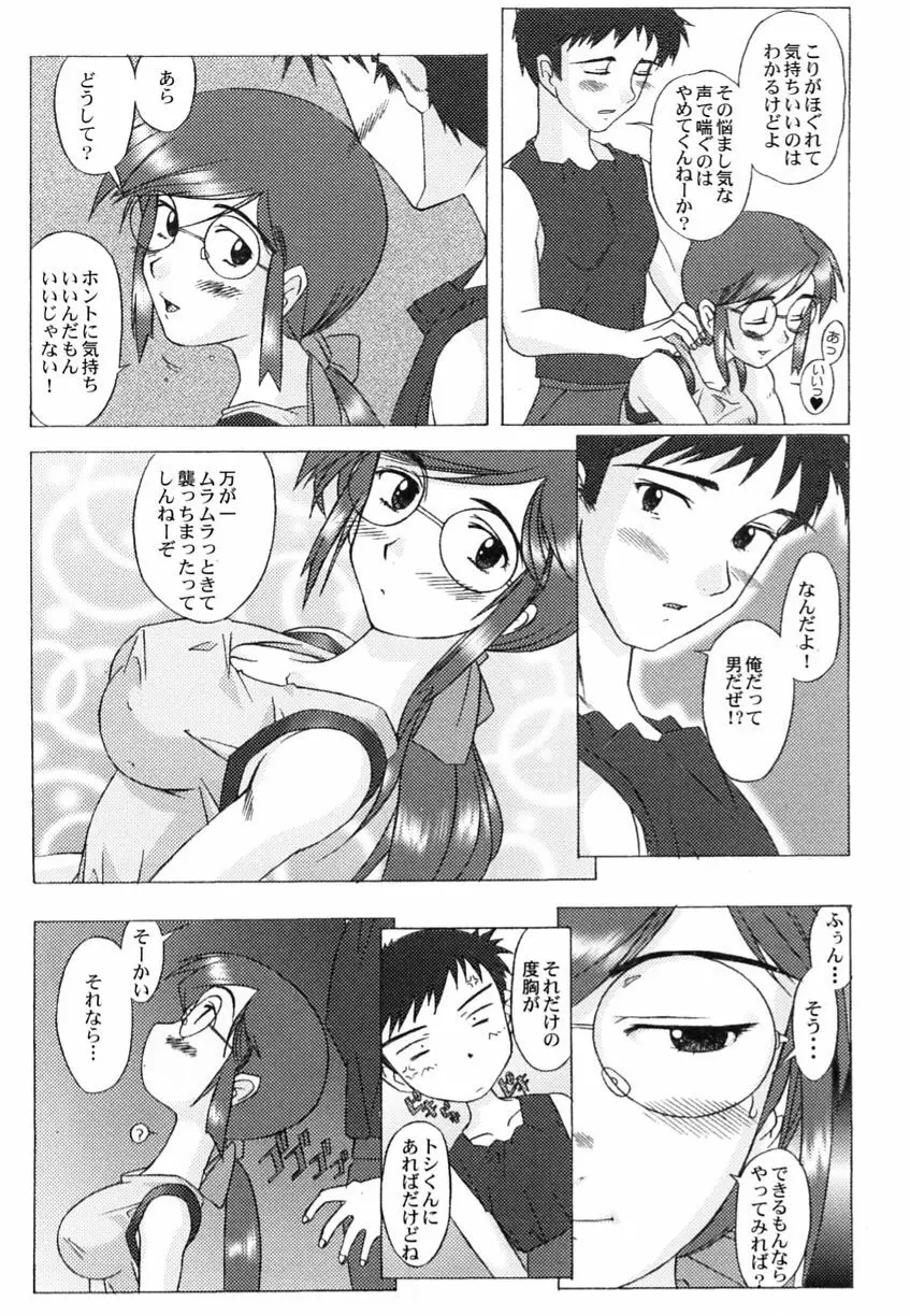 乱漫 Vol.3 爆乳アンソロジー Page.179