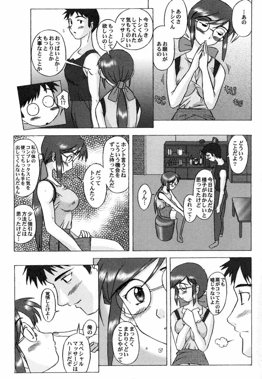 乱漫 Vol.3 爆乳アンソロジー Page.182