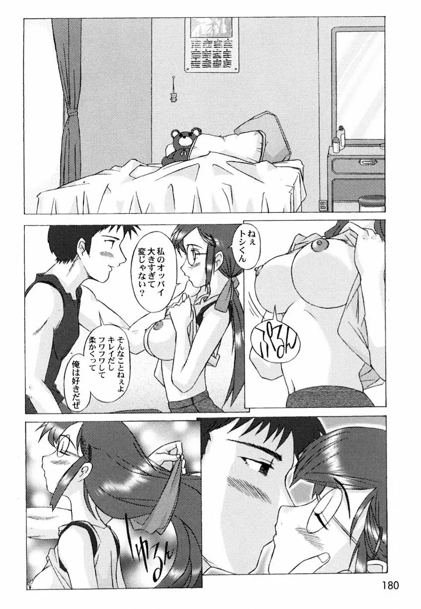 乱漫 Vol.3 爆乳アンソロジー Page.183