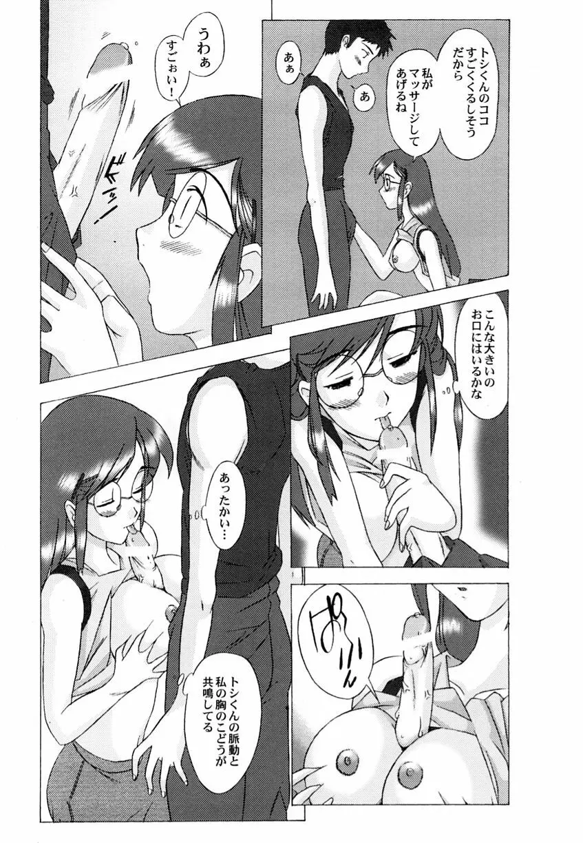 乱漫 Vol.3 爆乳アンソロジー Page.185
