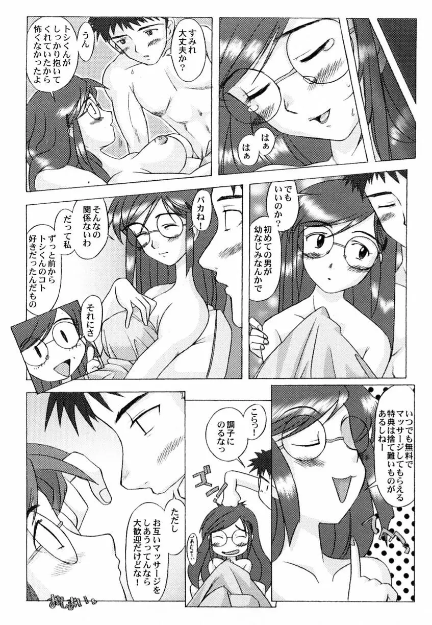 乱漫 Vol.3 爆乳アンソロジー Page.191