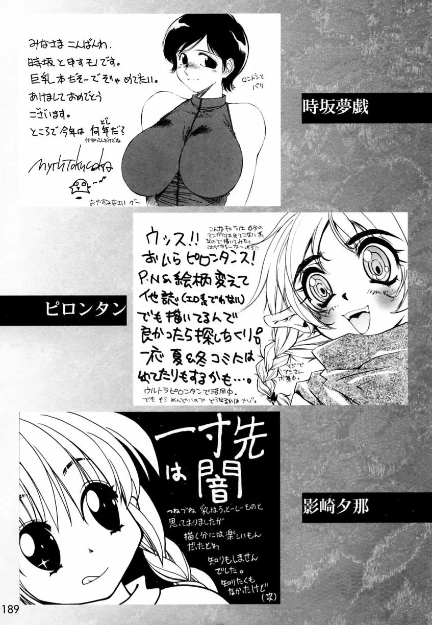 乱漫 Vol.3 爆乳アンソロジー Page.192