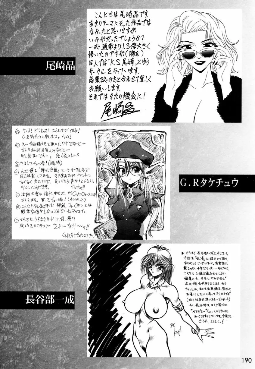 乱漫 Vol.3 爆乳アンソロジー Page.193