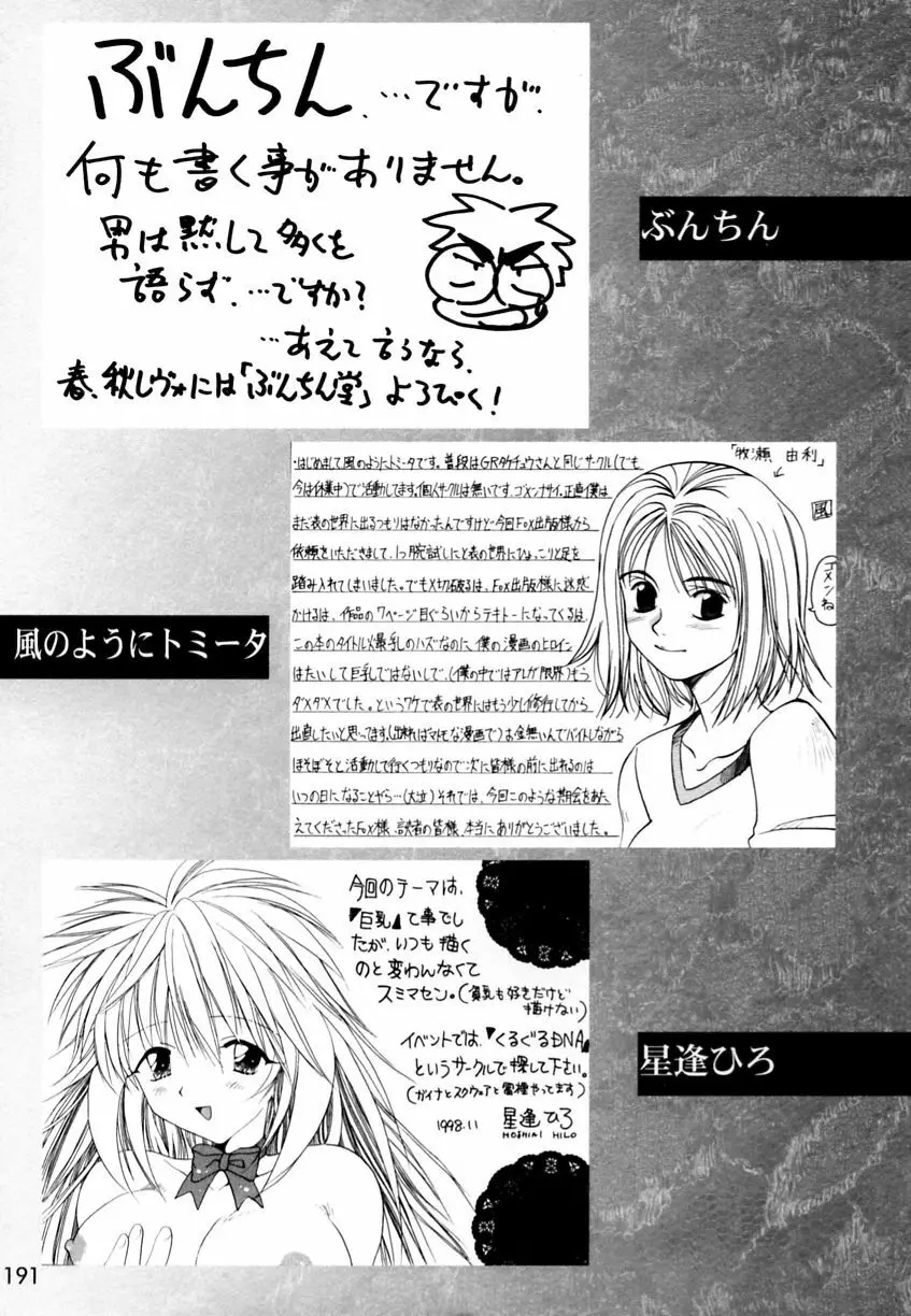 乱漫 Vol.3 爆乳アンソロジー Page.194