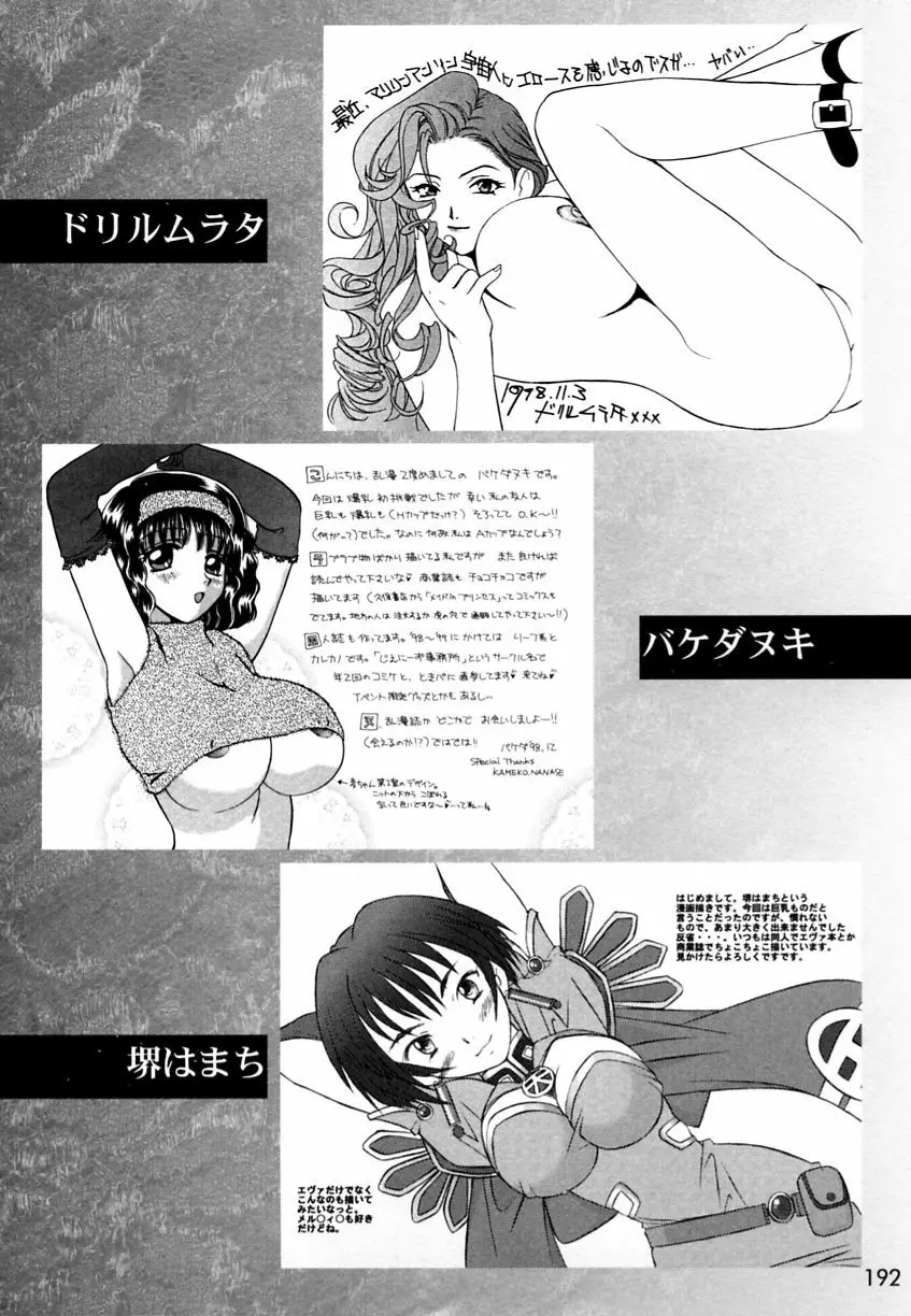 乱漫 Vol.3 爆乳アンソロジー Page.195