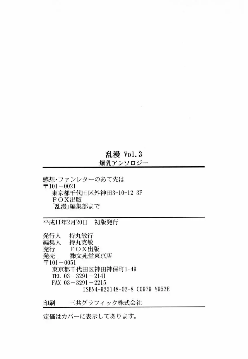 乱漫 Vol.3 爆乳アンソロジー Page.197