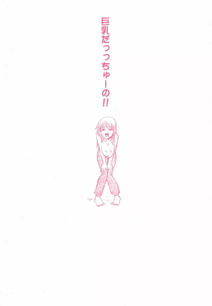 乱漫 Vol.3 爆乳アンソロジー Page.198