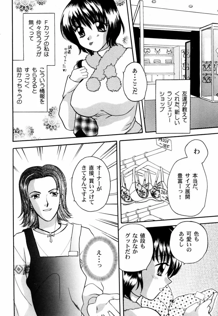 乱漫 Vol.3 爆乳アンソロジー Page.27